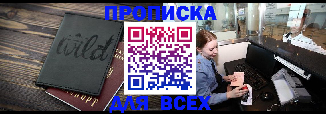 купить прописку в Азнакаево